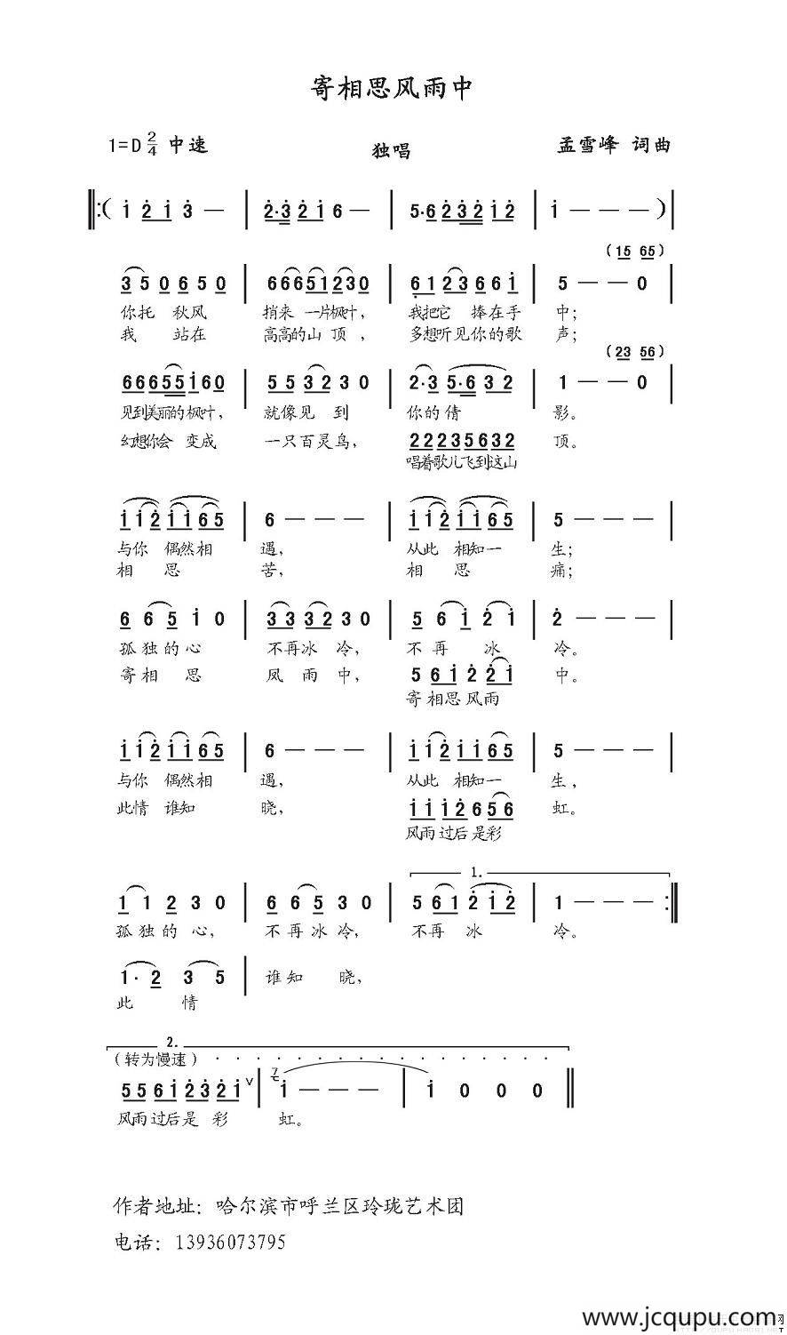 寄相思风雨中简谱