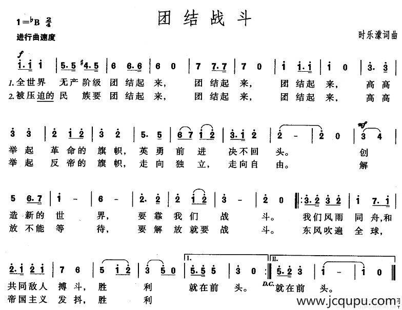 团结战斗简谱