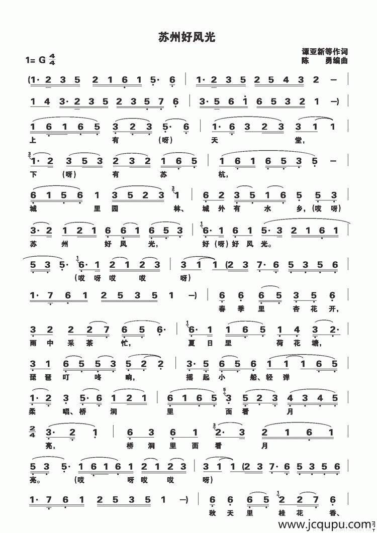 苏州好风光简谱