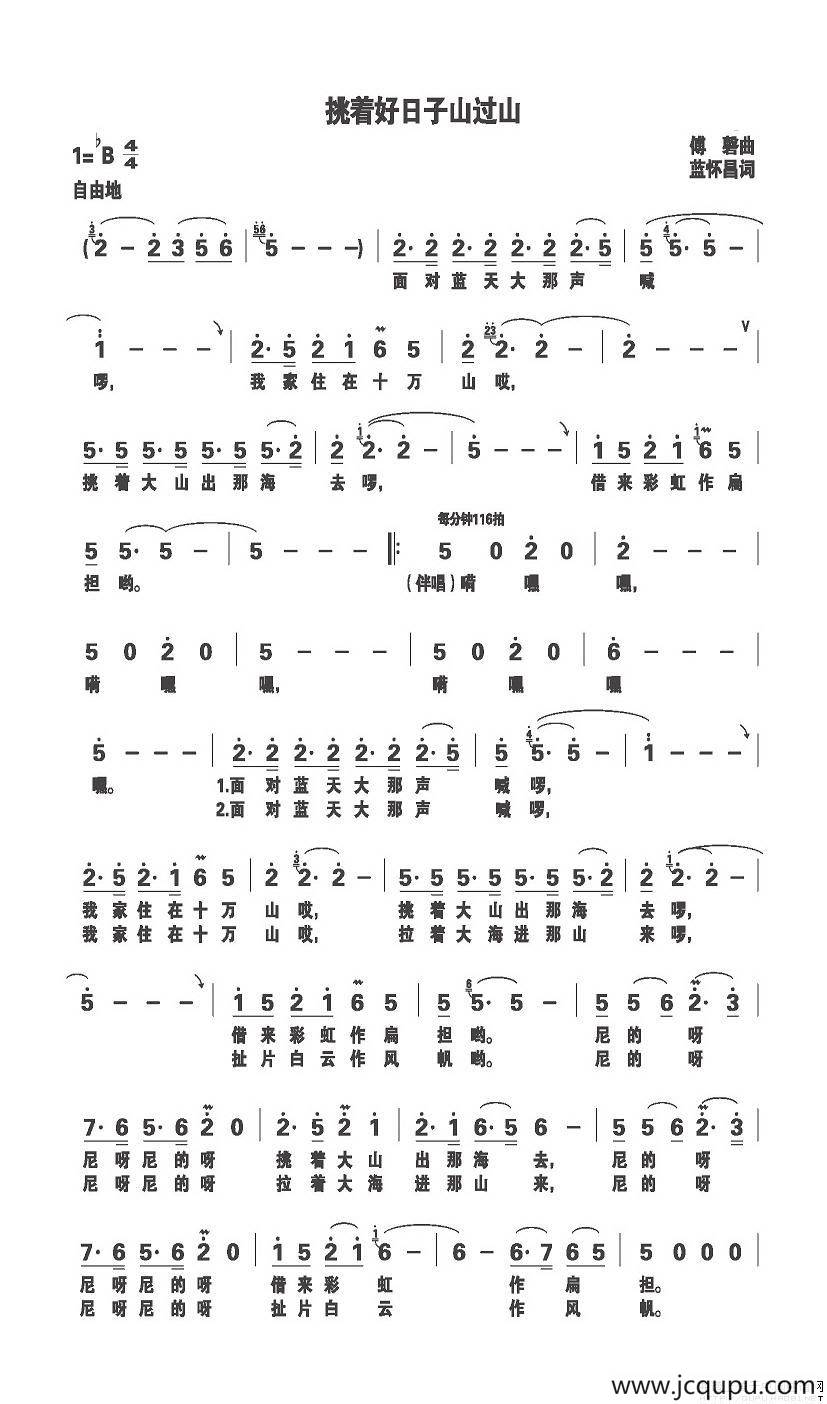 挑着好日子山过山简谱