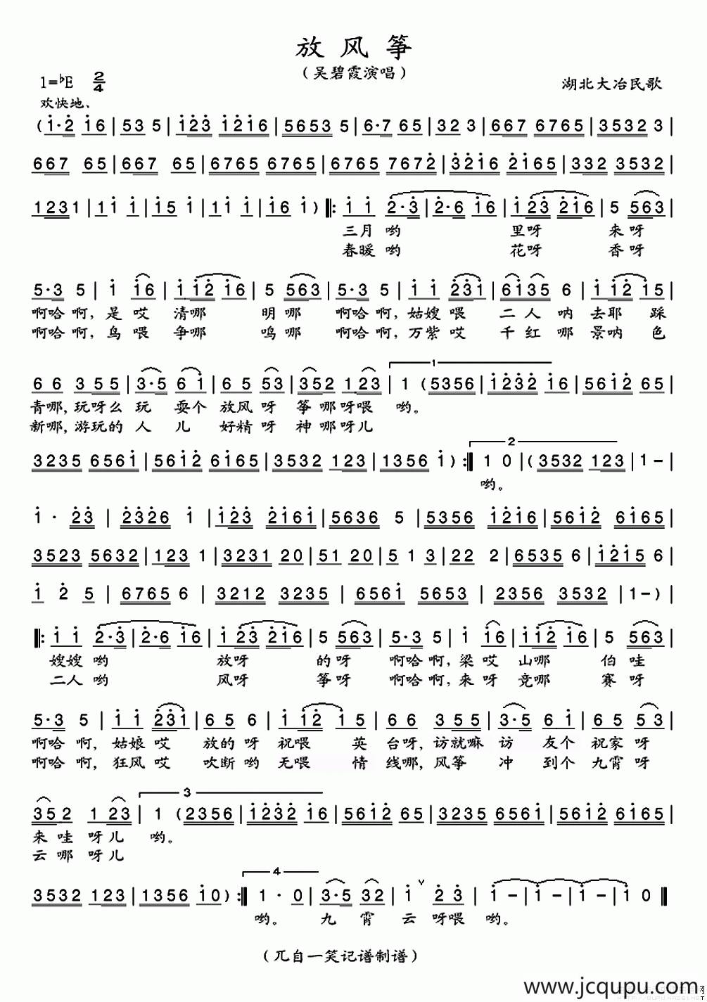 放风筝（湖北大冶民歌）简谱