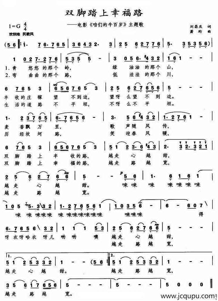 双脚踏上幸福路（电影《咱们的牛百岁》主题歌）简谱