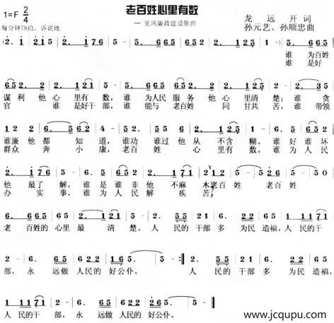 老百姓心里有数简谱