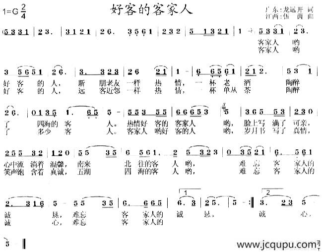 好客的客家人简谱