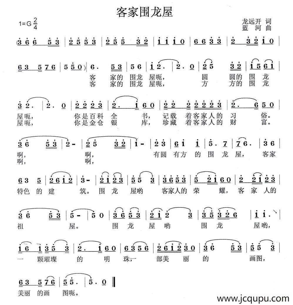 客家围龙屋简谱