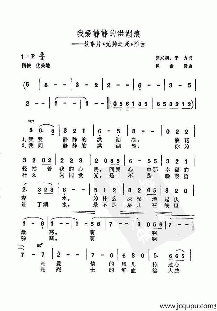 我爱静静的洪湖浪电影（电影《元帅之死》插曲）简谱