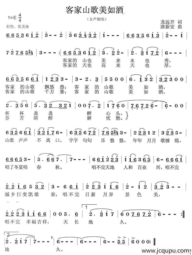 客家山歌美如酒简谱
