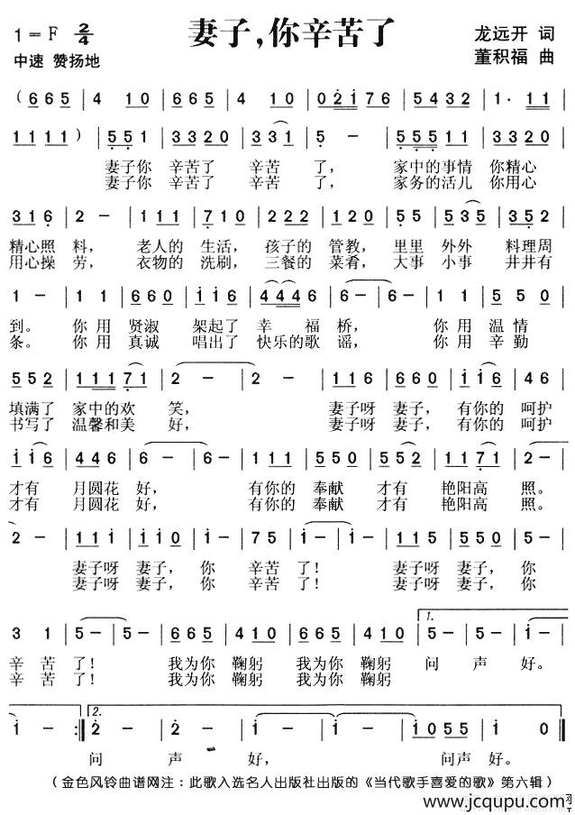 妻子，你辛苦了（龙远开词 董积福曲）简谱