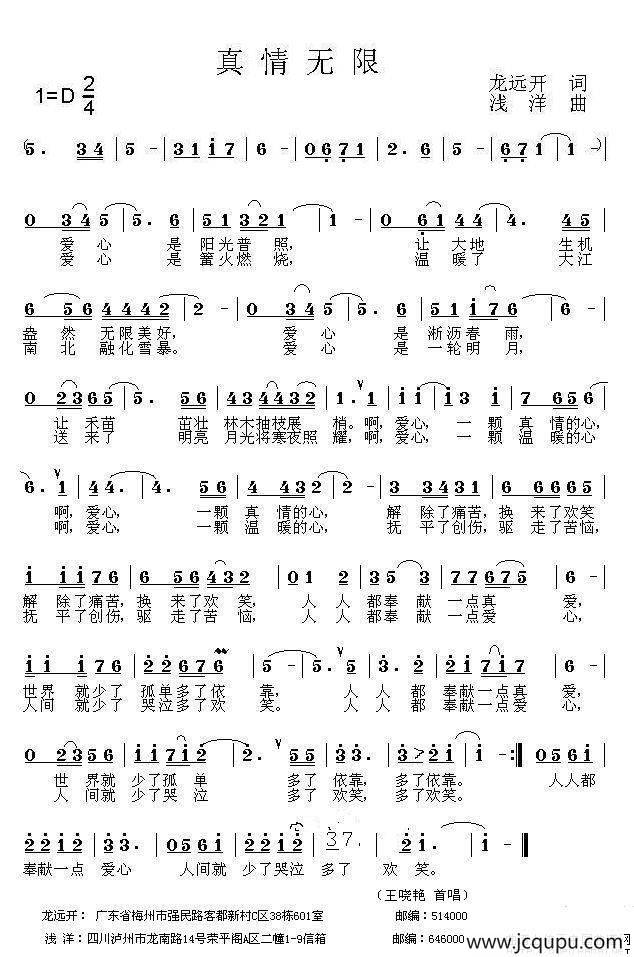真情无限简谱
