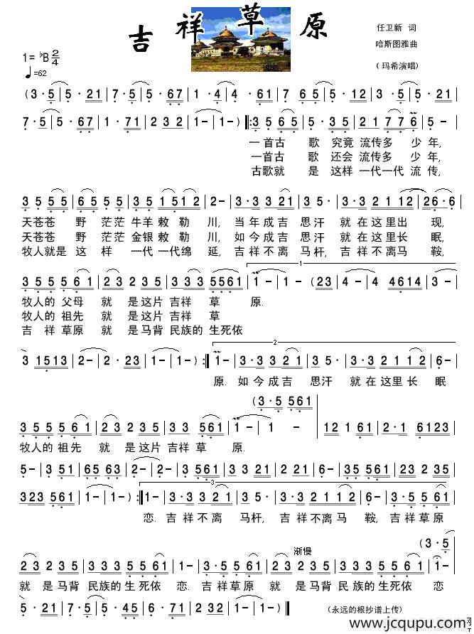吉祥草原（任卫新词 哈斯图雅曲）简谱
