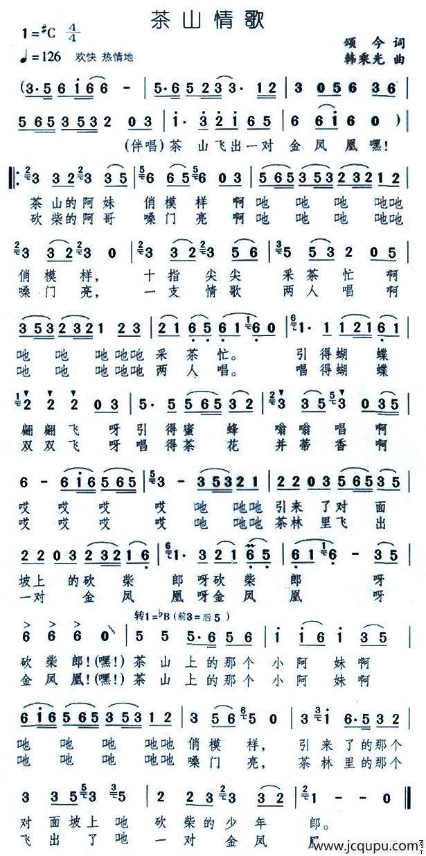 茶山情歌（颂今词 韩秉光曲）简谱