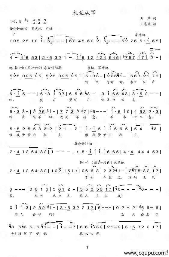 木兰从军（刘麟词 王志信曲）简谱