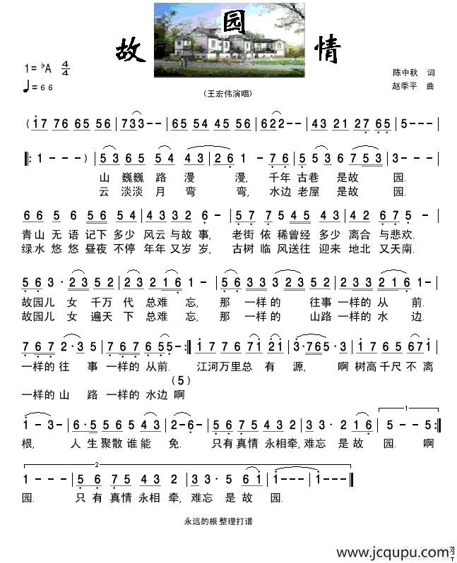 故园情（陈中秋词 赵季平曲）简谱