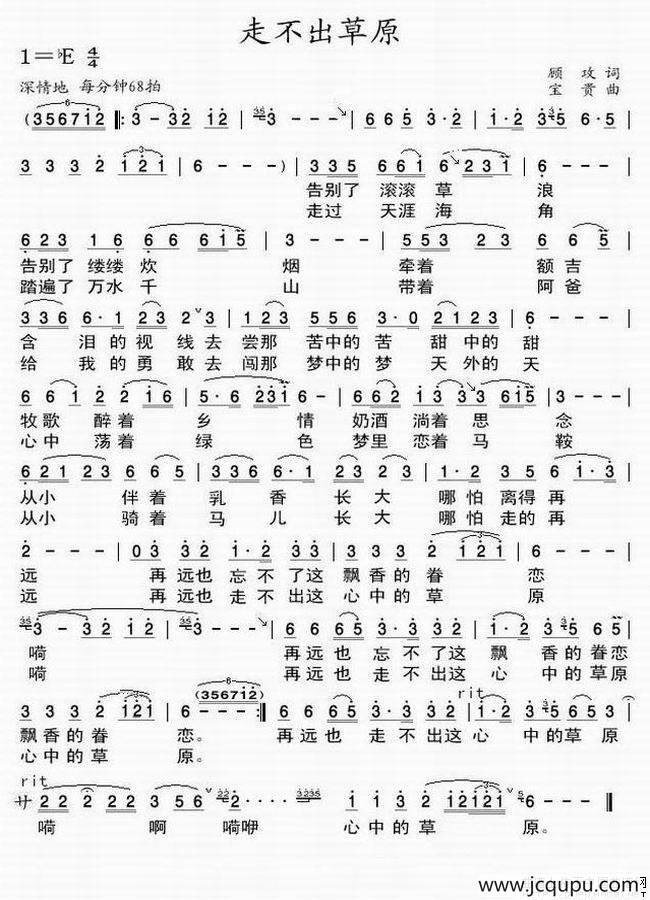 走不出草原简谱