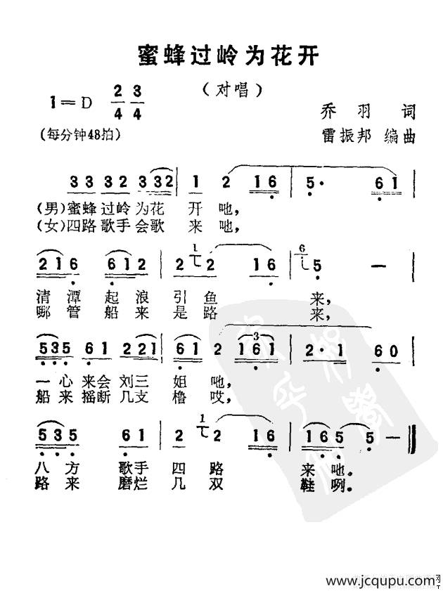 蜜蜂过岭为花开（电影《刘三姐》选曲）简谱