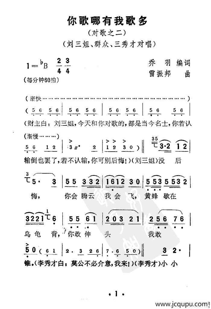 你歌哪有我歌多（电影《刘三姐》选曲）简谱
