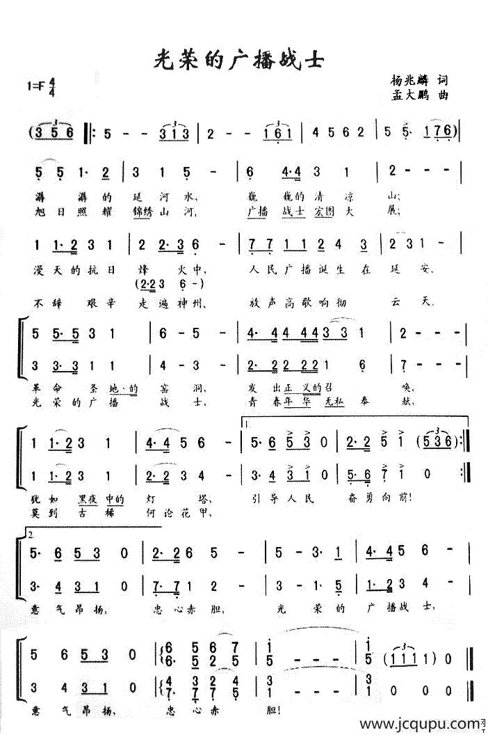 光荣的广播战士简谱