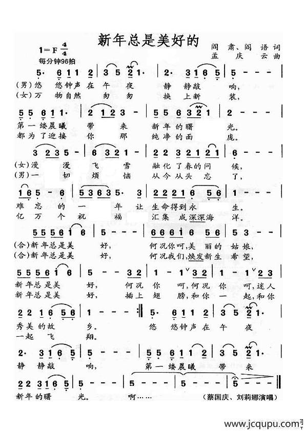 新年总是美好的简谱