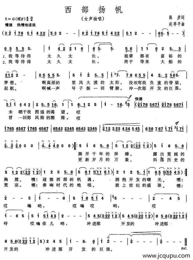 西部扬帆简谱