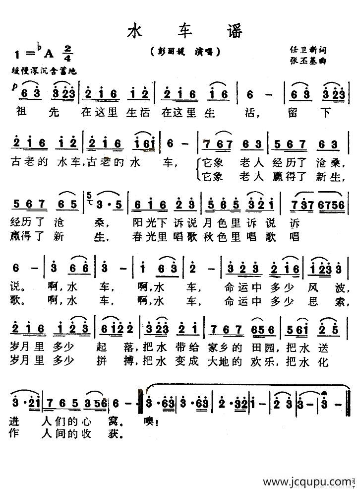 水车谣简谱