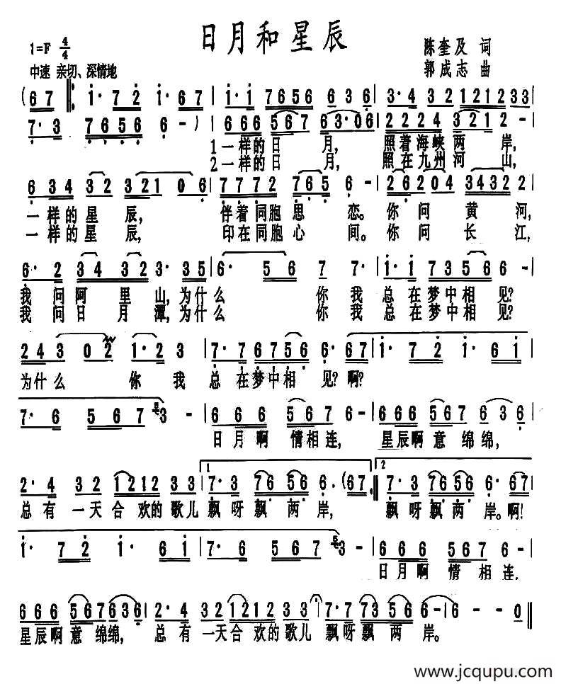 日月与星辰（又名：日月和星辰）简谱