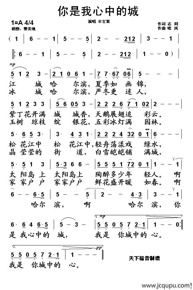 你是我心中的城简谱