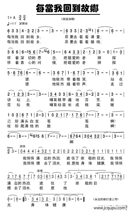 每当我回到故乡（王英惠词 黄文庆曲）简谱