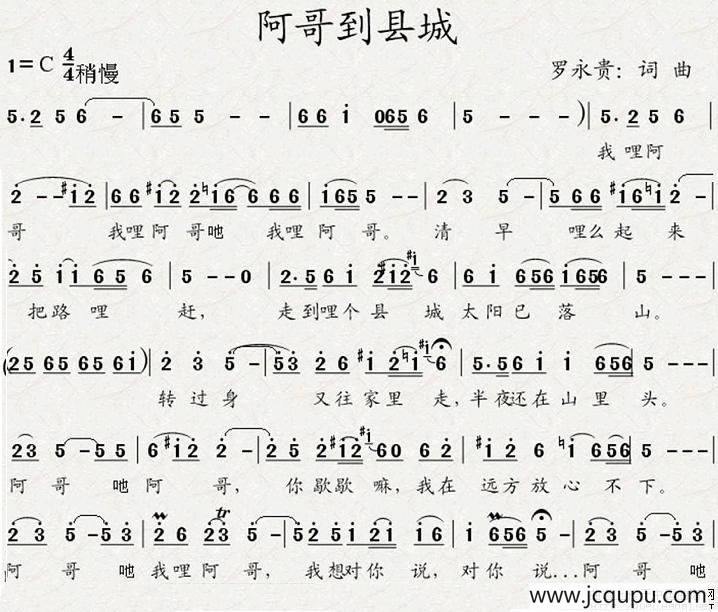 阿哥到县城简谱