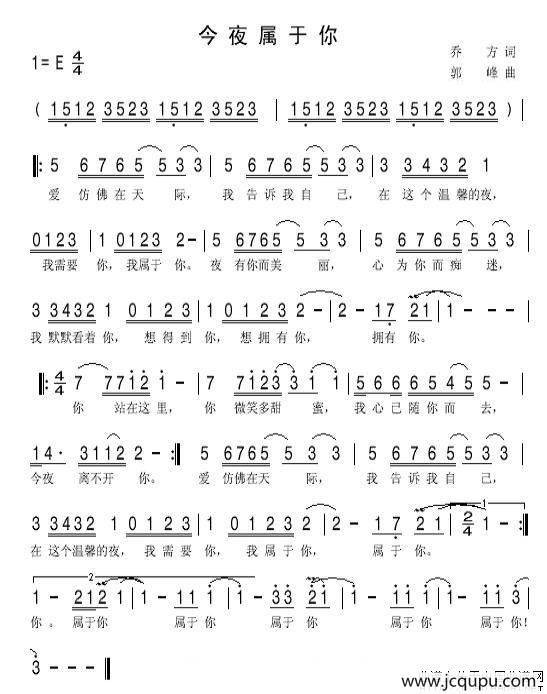 今夜属于你（乔方词 郭峰曲）简谱