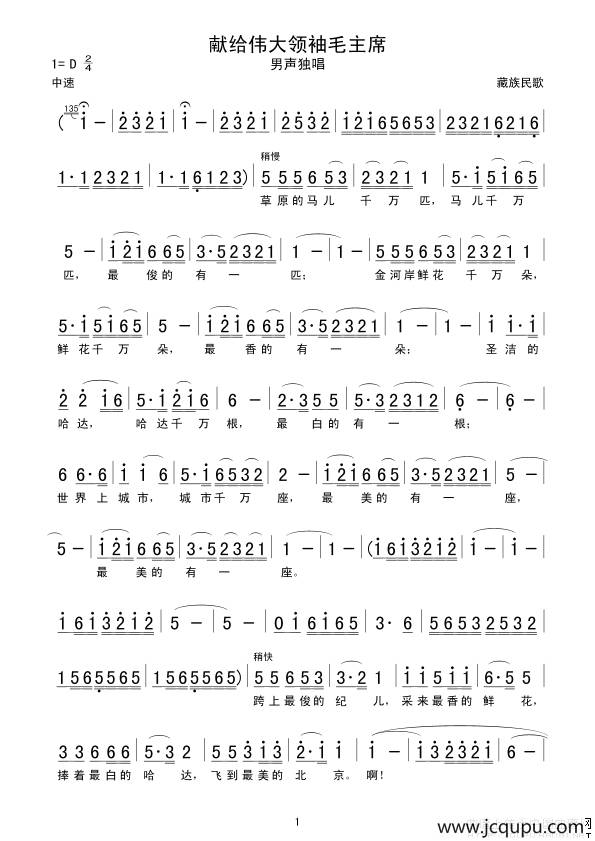 献给伟大领袖毛主席简谱