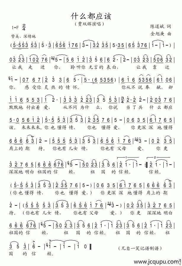 什么都应该简谱