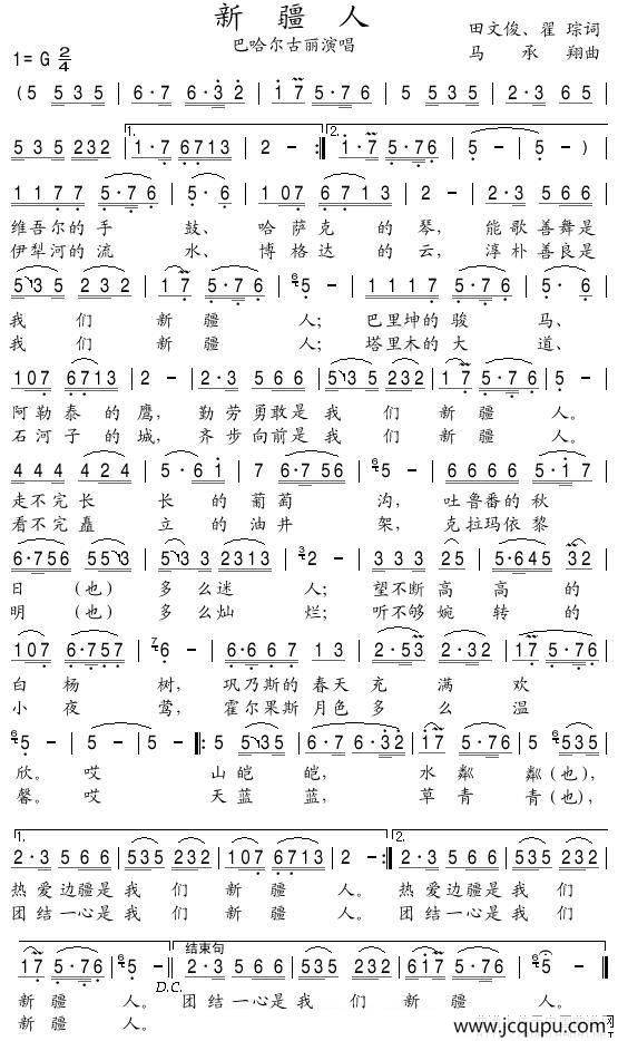新疆人（巴哈尔古丽演唱版）简谱