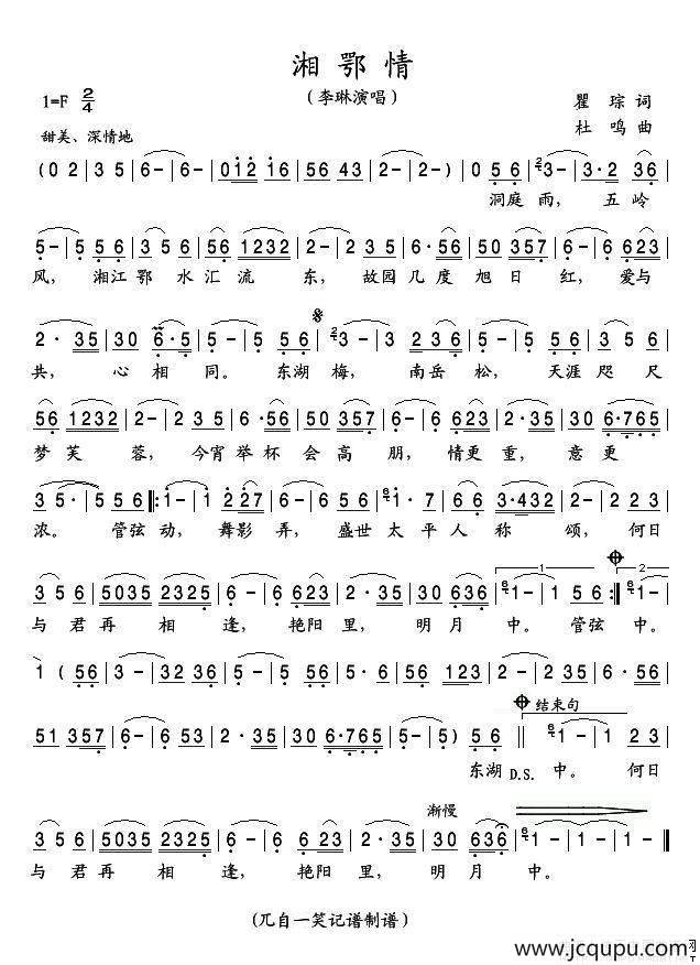 湘鄂情（瞿琮词 杜鸣曲）简谱