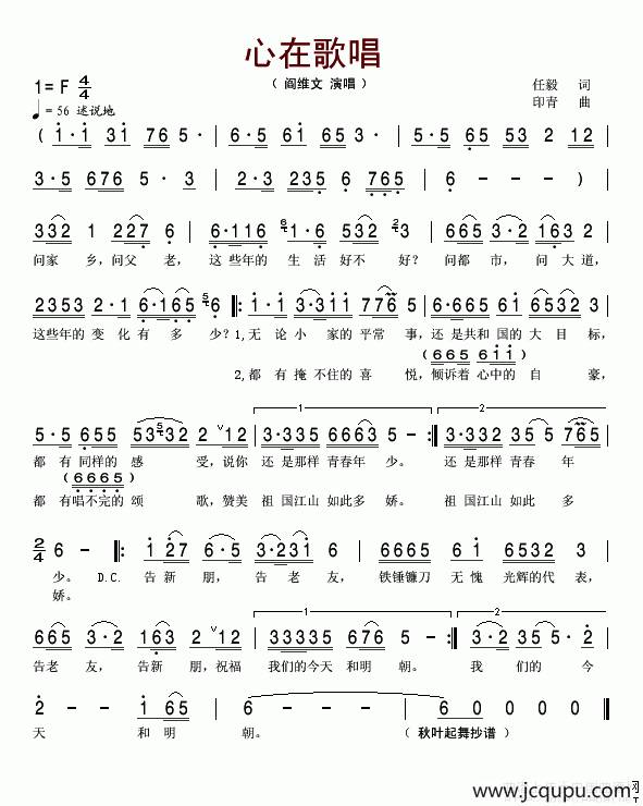心在歌唱简谱
