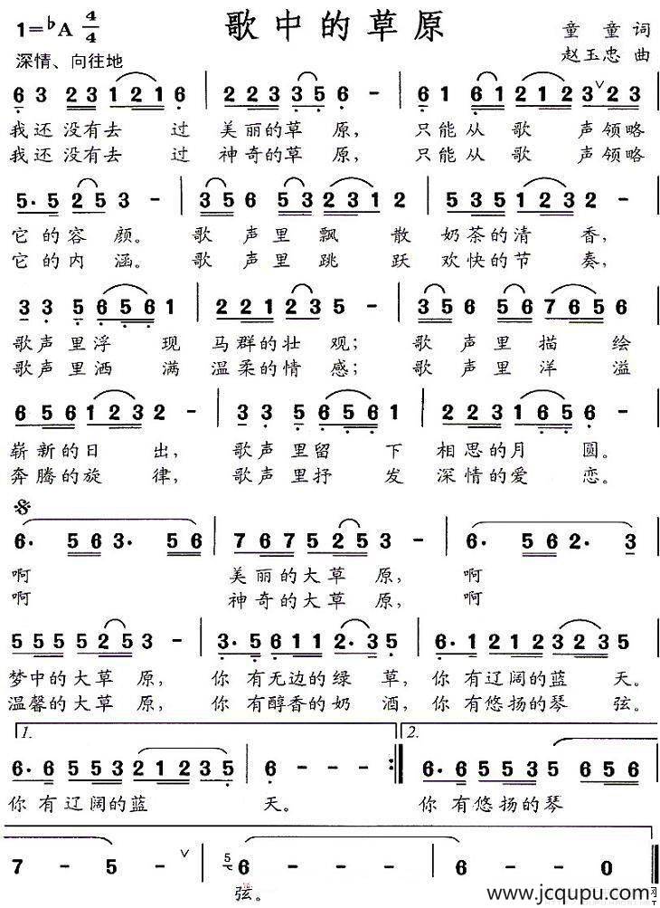 歌中的草原简谱