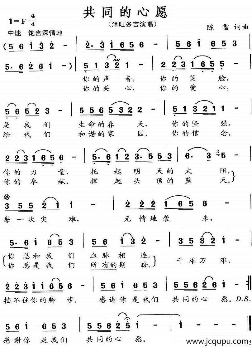 共同的心愿简谱