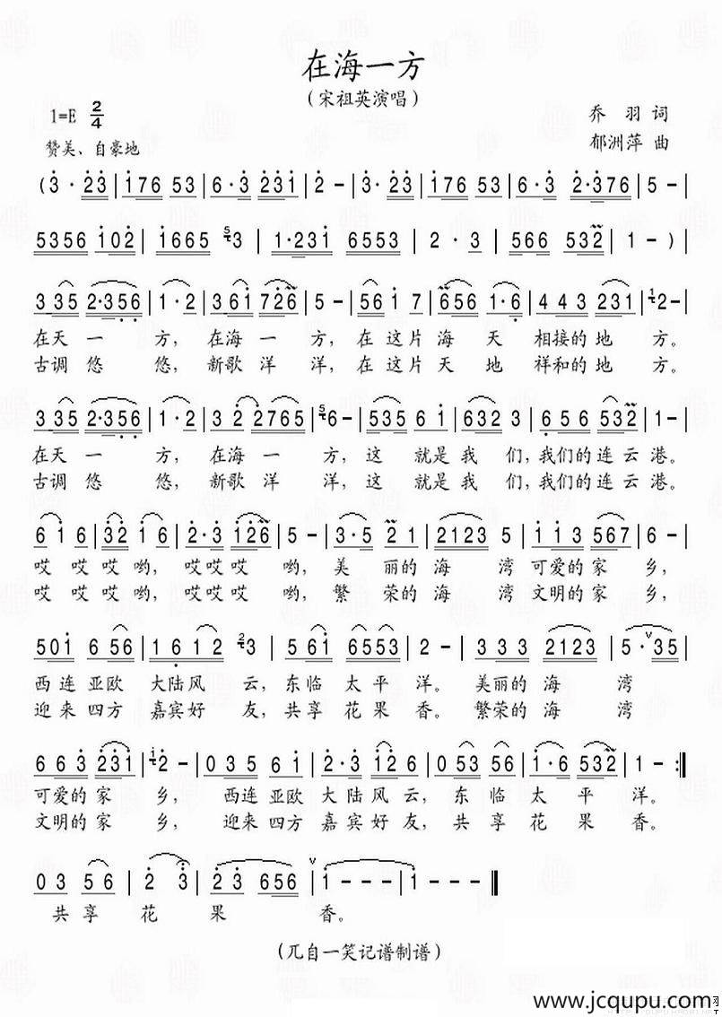 在海一方简谱