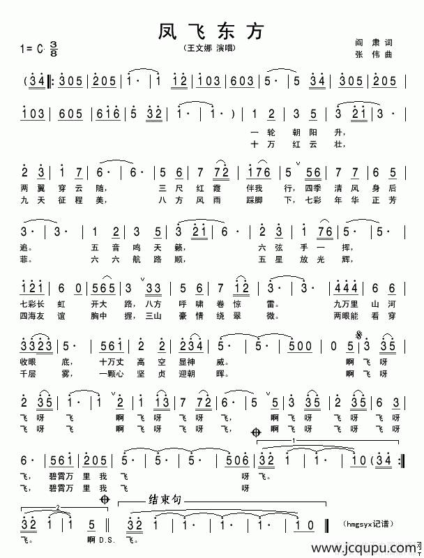 凤飞东方简谱