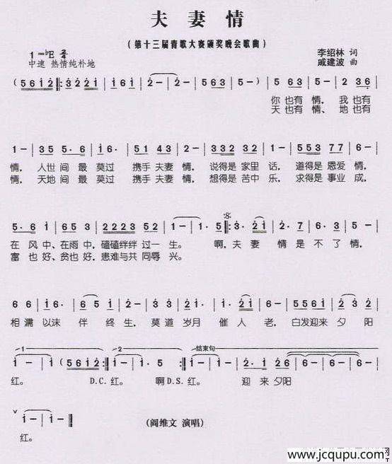 夫妻情（阎维文演唱版）简谱