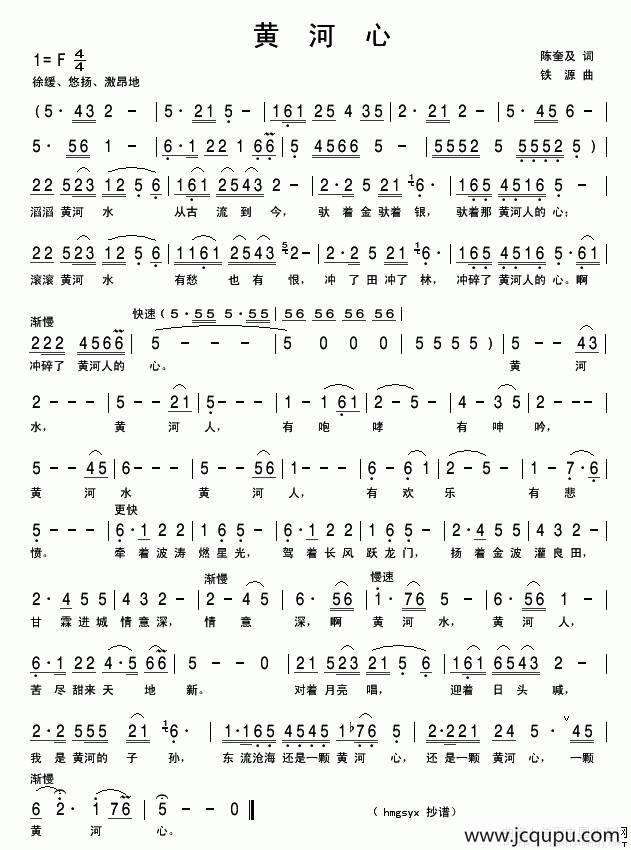 黄河心简谱