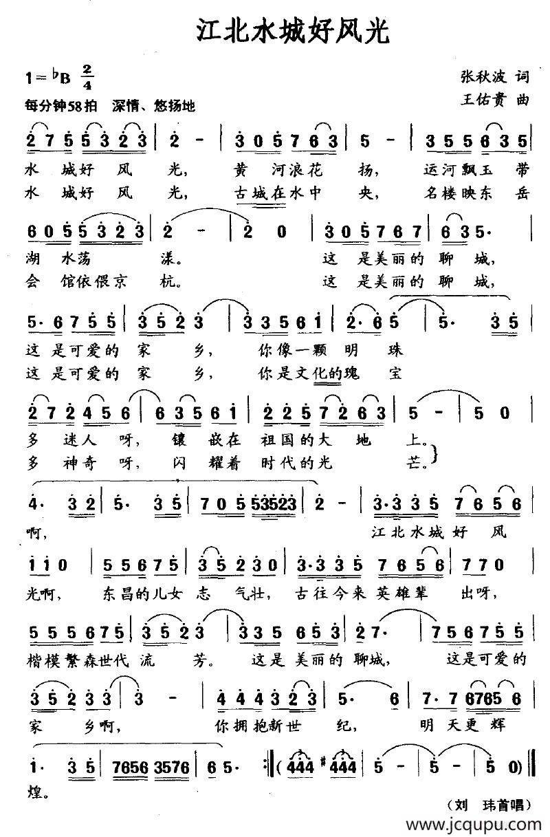 江北水城好风光简谱