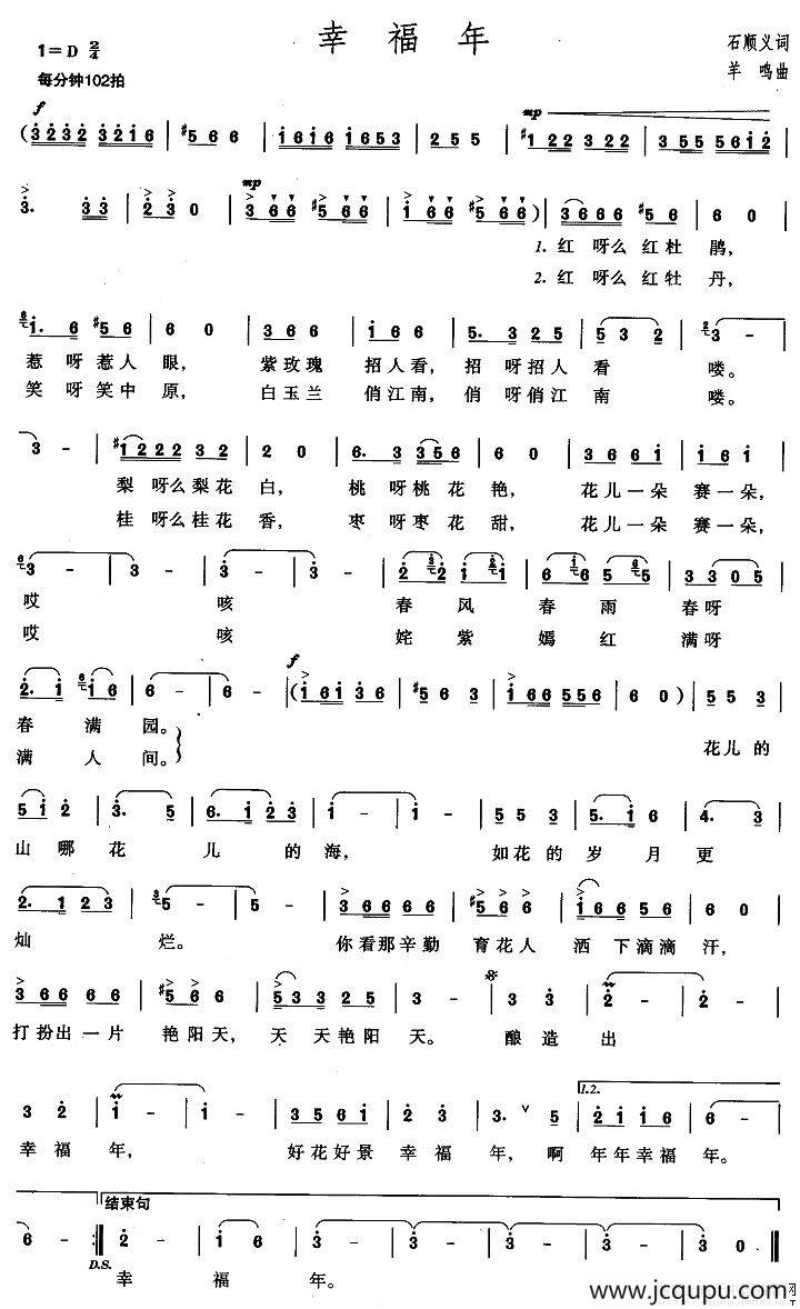 幸福年（石顺义词 羊鸣曲）简谱