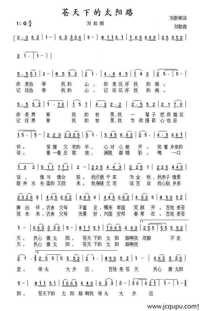 苍天下的太阳路（刘新南词 刘聪曲）简谱