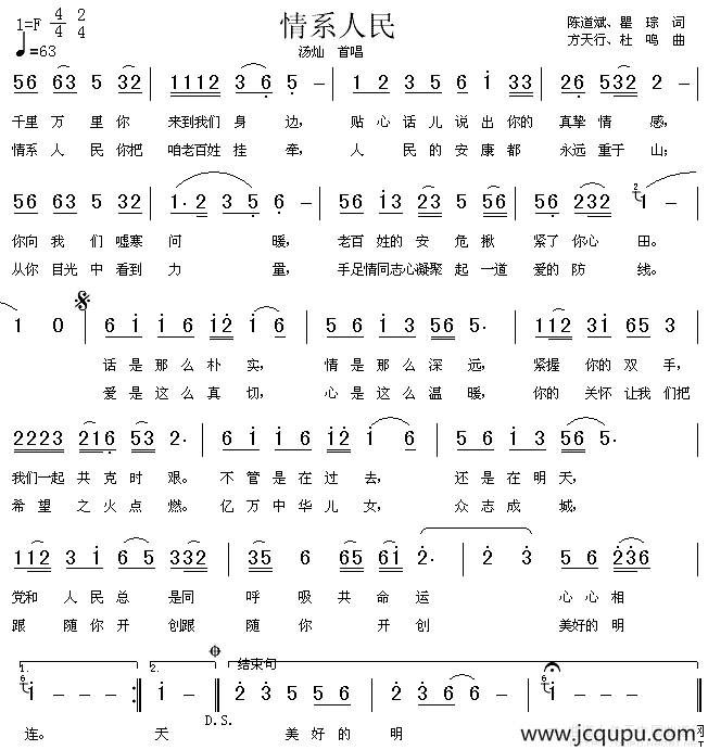 情系人民（陈道斌词 方天行曲）简谱