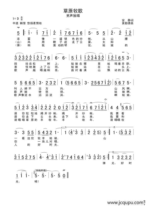 草原牧歌（袁勤德作曲版）简谱