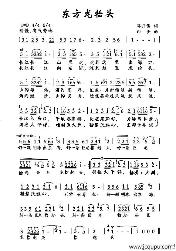 东方龙抬头（又名：巨龙昂首）简谱