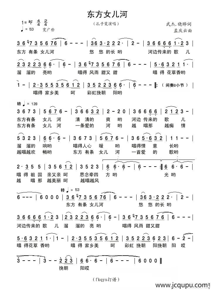 东方女儿河简谱