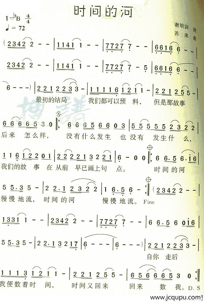 时间的河简谱
