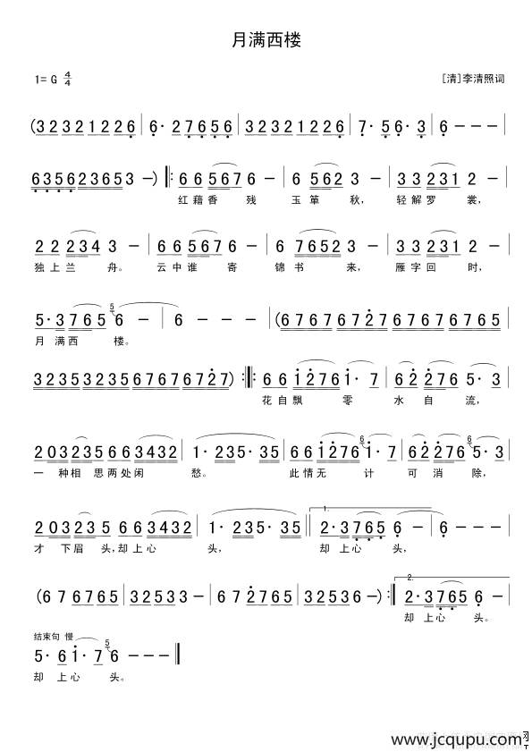 月满西楼（苏越作曲版）简谱