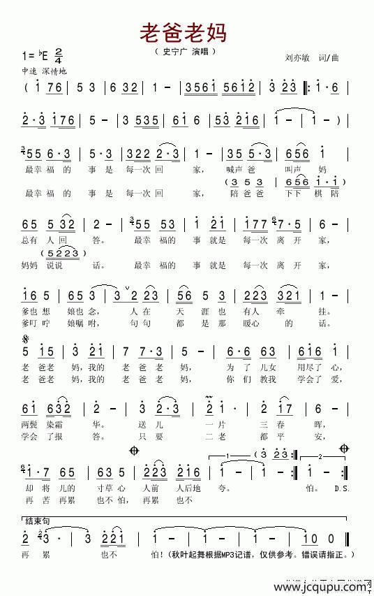 老爸老妈（刘亦敏作曲版）简谱